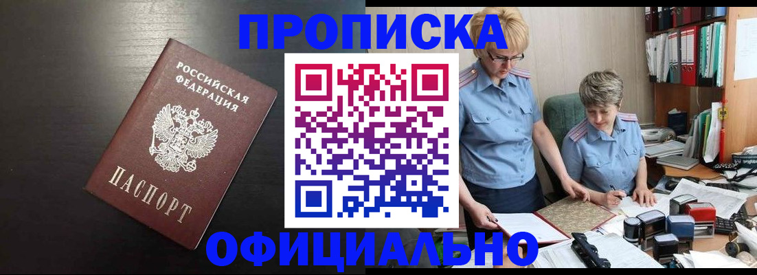 прописка от собственника в Буйе